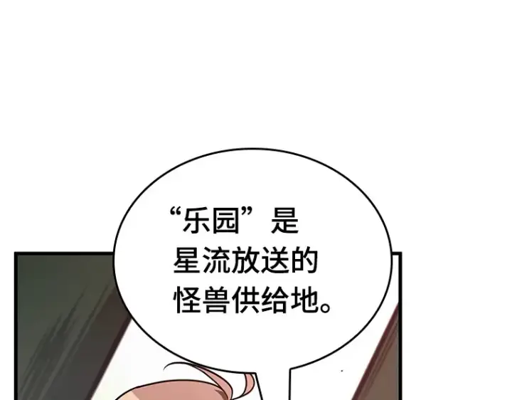 《全知读者视角》189 金独子的爱（7）图202
