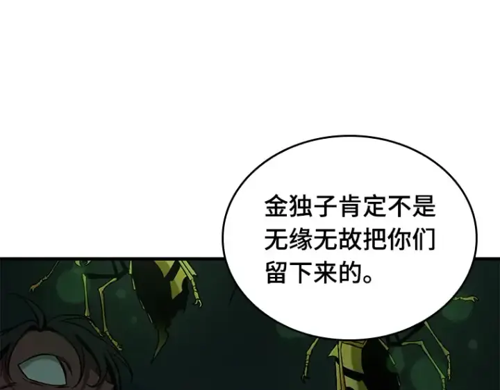《全知读者视角》190 金独子的爱（8）图21
