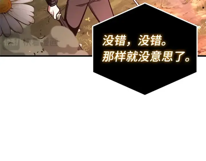《全知读者视角》191 金独子的爱（9）图185