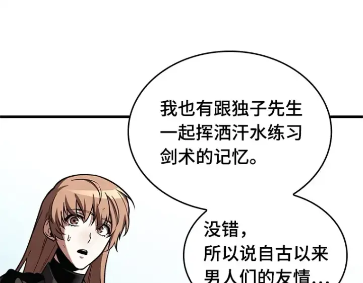 《全知读者视角》192 金独子的爱（10）图101