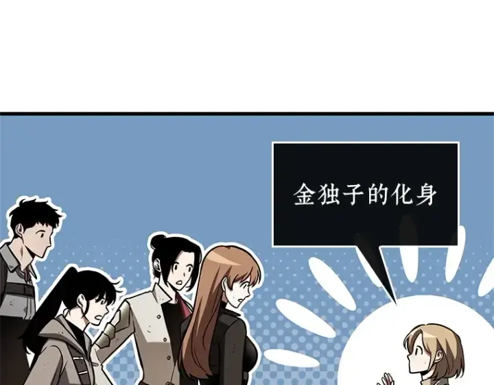 《全知读者视角》192 金独子的爱（10）图121