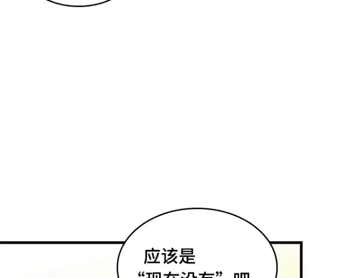 《全知读者视角》192 金独子的爱（10）图166