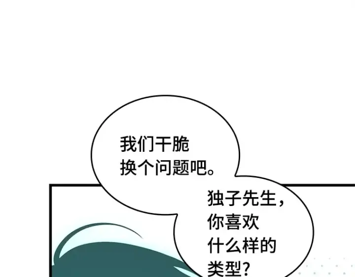 《全知读者视角》192 金独子的爱（10）图170