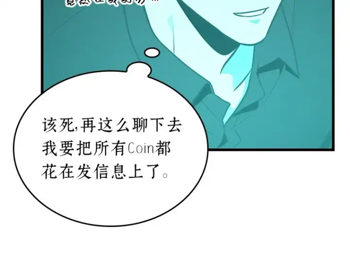 《全知读者视角》192 金独子的爱（10）图190