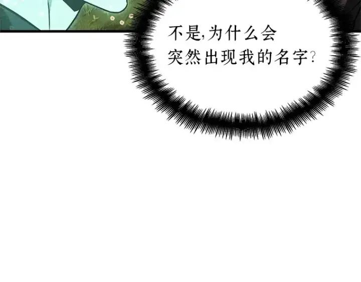 《全知读者视角》192 金独子的爱（10）图23