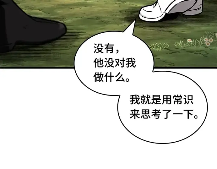《全知读者视角》192 金独子的爱（10）图68
