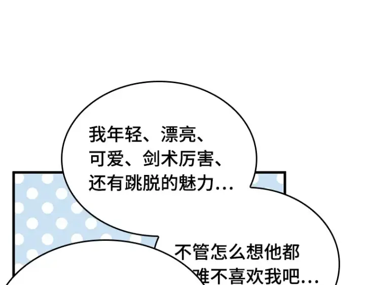 《全知读者视角》192 金独子的爱（10）图69