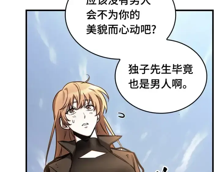 《全知读者视角》192 金独子的爱（10）图73
