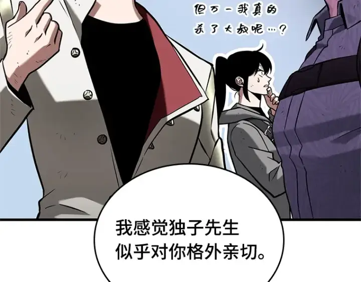《全知读者视角》192 金独子的爱（10）图82