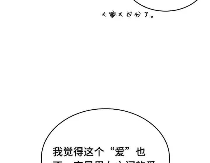 《全知读者视角》192 金独子的爱（10）图86