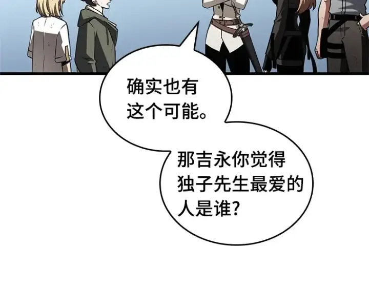 《全知读者视角》192 金独子的爱（10）图94