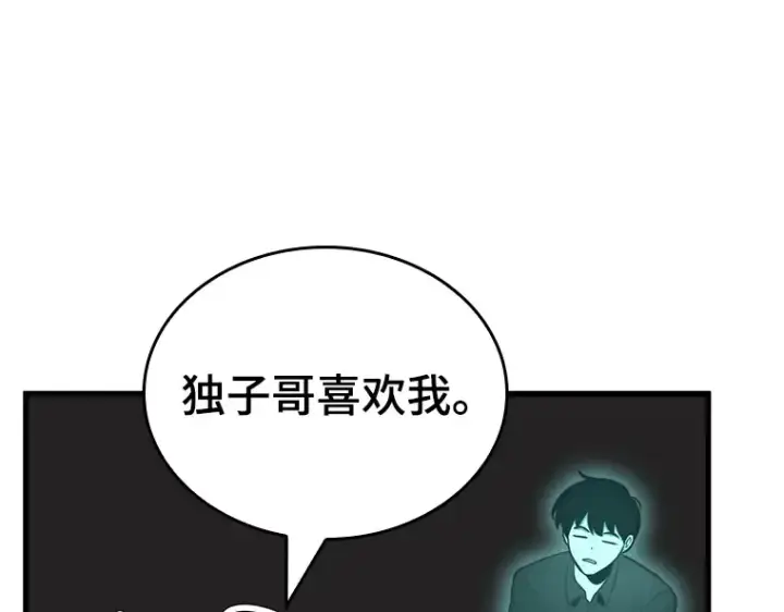 《全知读者视角》192 金独子的爱（10）图95