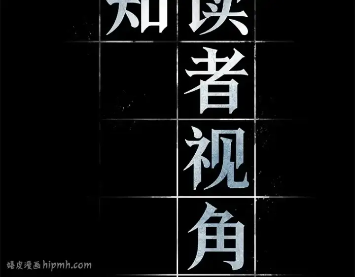 《全知读者视角》193 金独子的爱（11）图112
