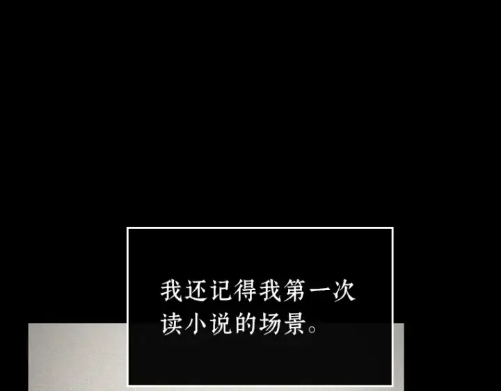 《全知读者视角》193 金独子的爱（11）图119