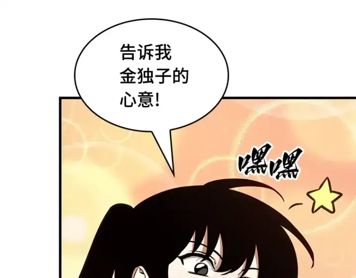 《全知读者视角》193 金独子的爱（11）图21