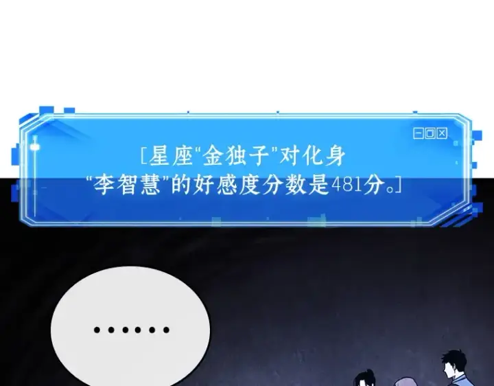 《全知读者视角》193 金独子的爱（11）图87