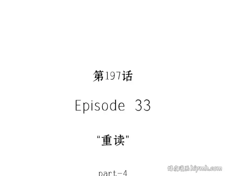 《全知读者视角》197 重读（4）图96
