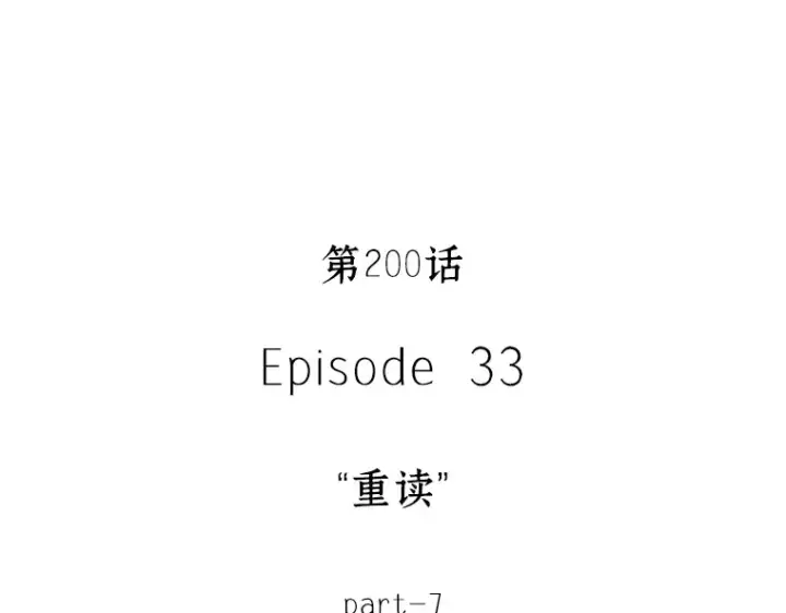 《全知读者视角》200 重读（7）图126