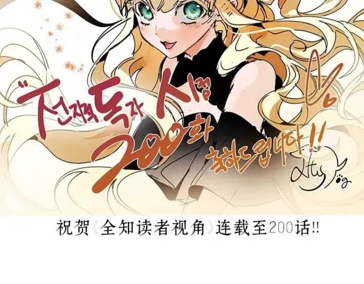 《全知读者视角》200 重读（7）图237