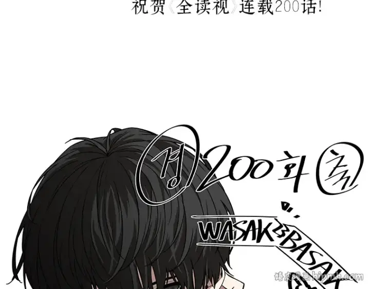 《全知读者视角》200 重读（7）图240