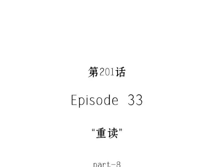 《全知读者视角》201 重读（8）图139