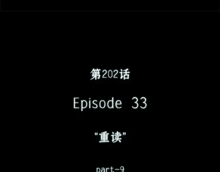 《全知读者视角》202 重读（9）图103