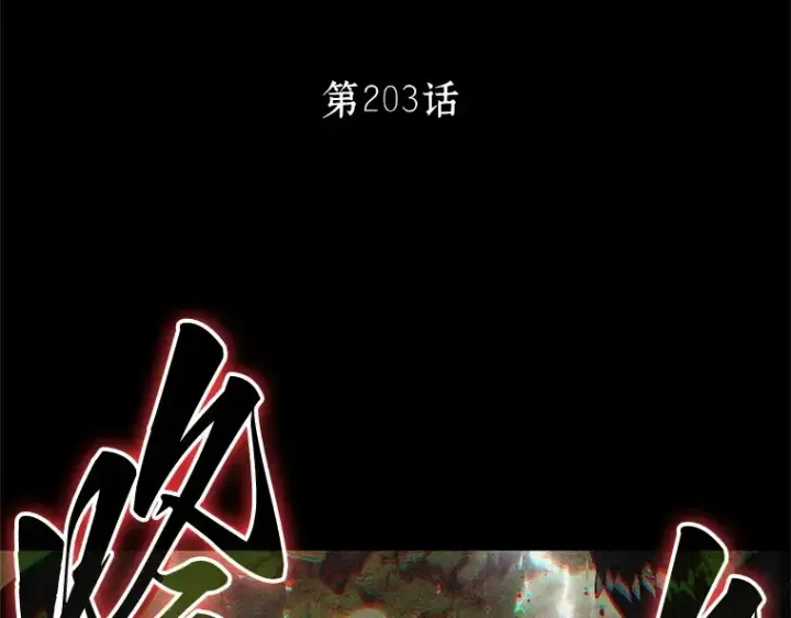 《全知读者视角》203 重读（10）图12