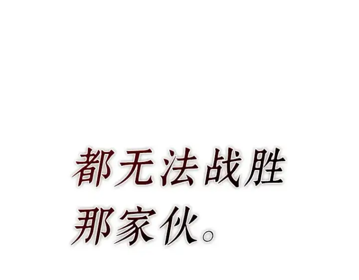 《全知读者视角》204 不能吃的东西（1）图142