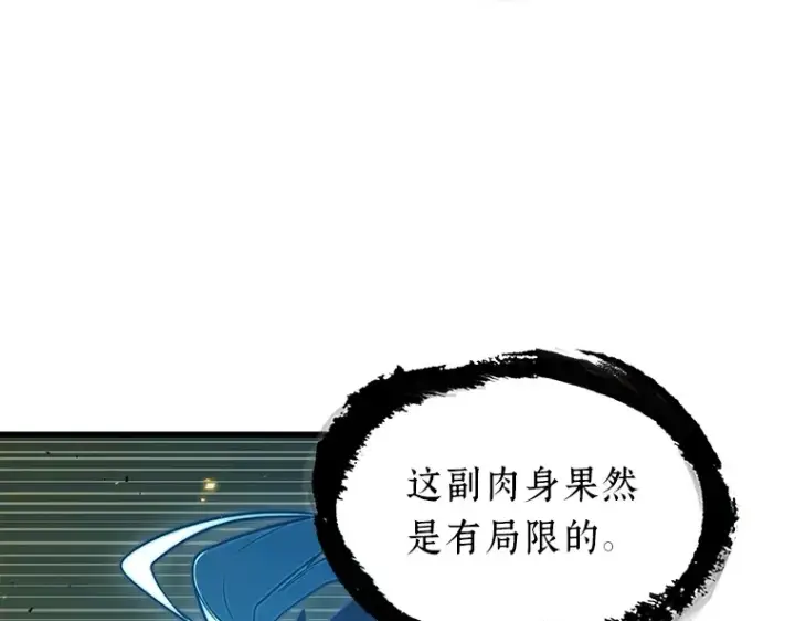 《全知读者视角》204 不能吃的东西（1）图20