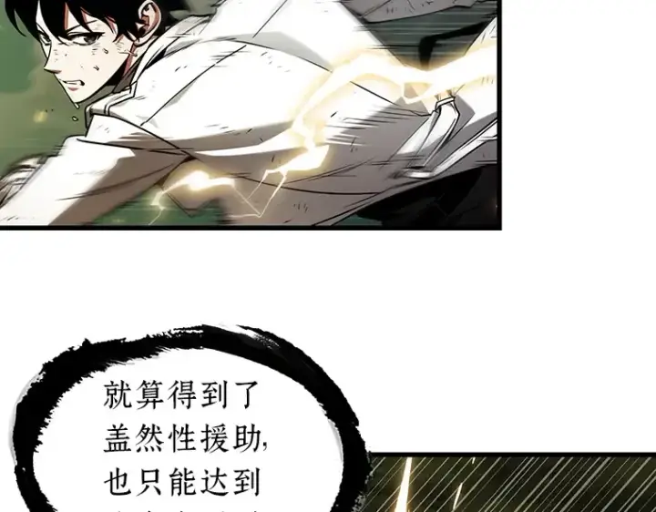 《全知读者视角》204 不能吃的东西（1）图22