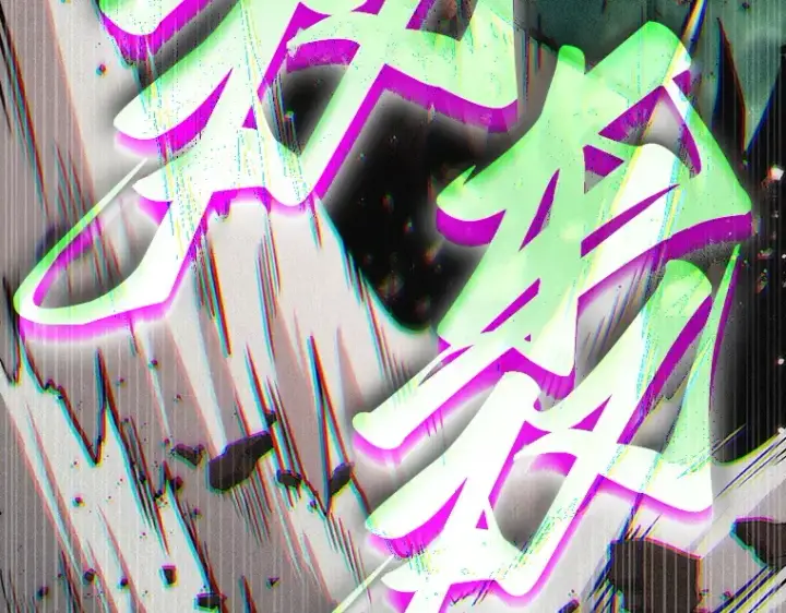 《全知读者视角》204 不能吃的东西（1）图222