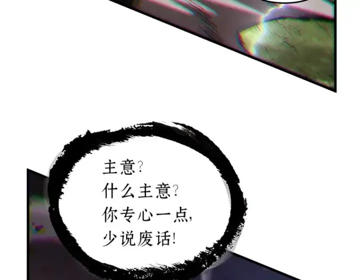 《全知读者视角》204 不能吃的东西（1）图70