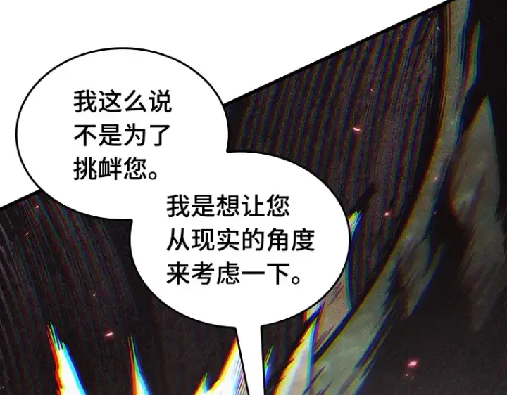 《全知读者视角》204 不能吃的东西（1）图75