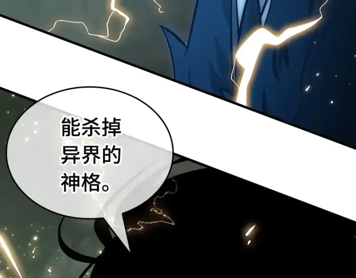《全知读者视角》204 不能吃的东西（1）图81