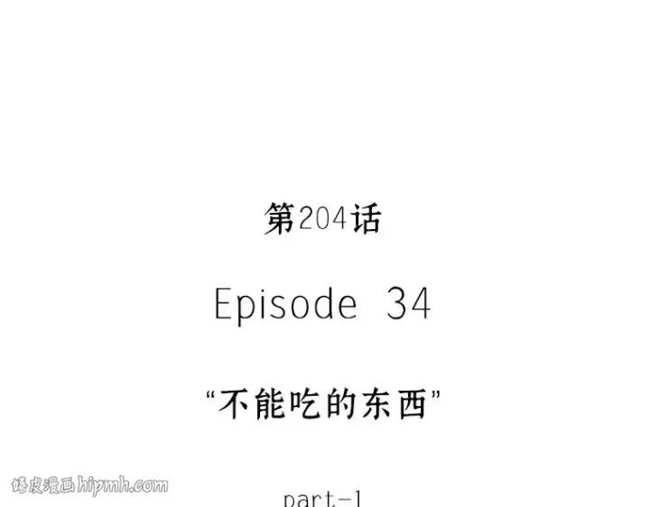《全知读者视角》204 不能吃的东西（1）图88
