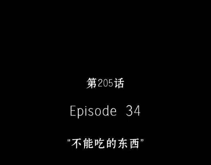 《全知读者视角》205 不能吃的东西（2）图201