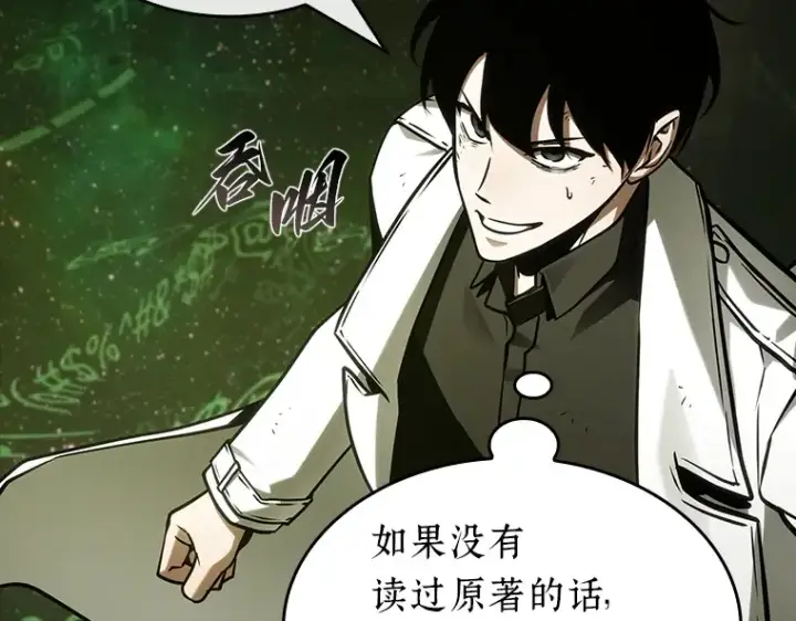 《全知读者视角》206 不能吃的东西（3）图101