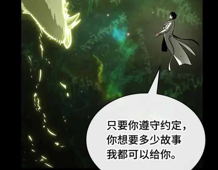 《全知读者视角》206 不能吃的东西（3）图117