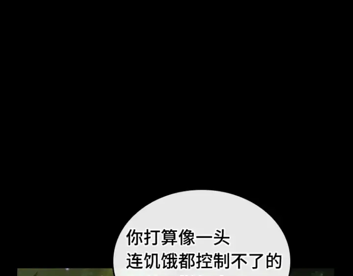 《全知读者视角》206 不能吃的东西（3）图130