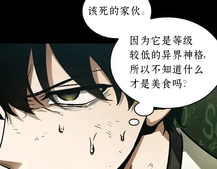 《全知读者视角》206 不能吃的东西（3）图134