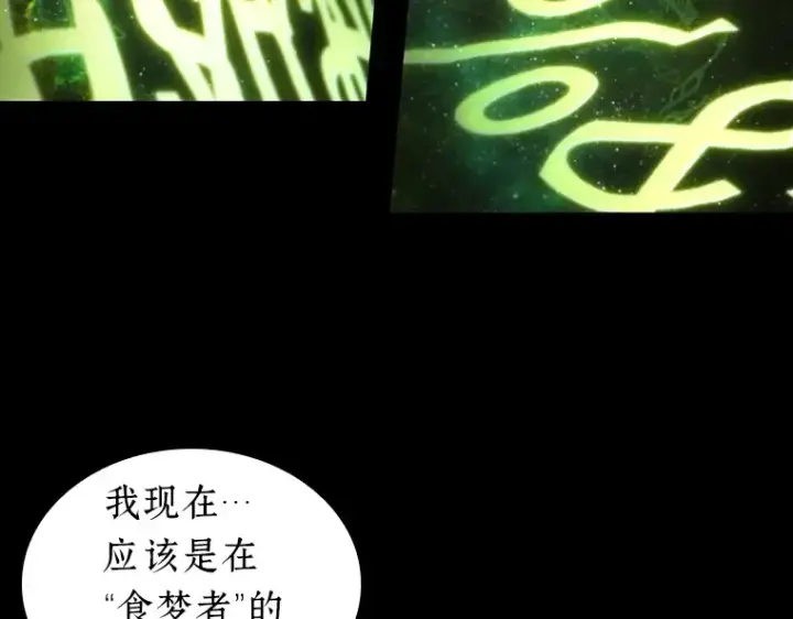 《全知读者视角》206 不能吃的东西（3）图15
