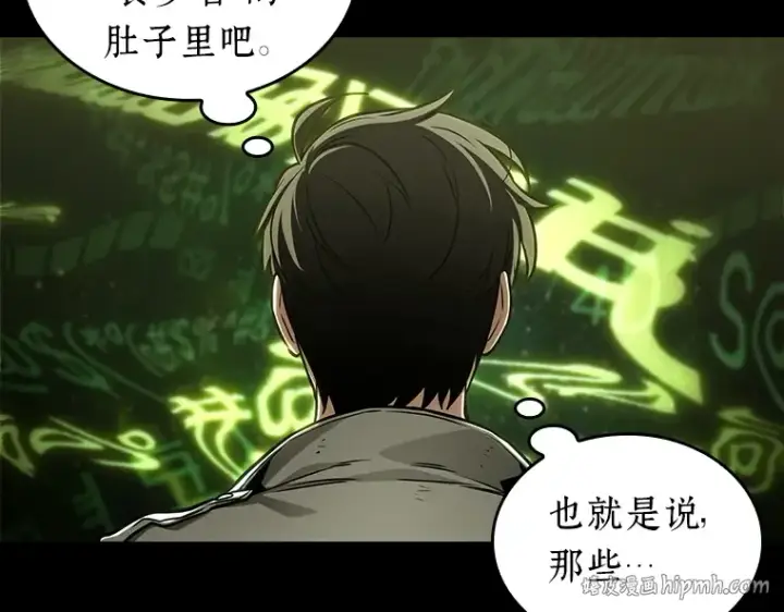 《全知读者视角》206 不能吃的东西（3）图16
