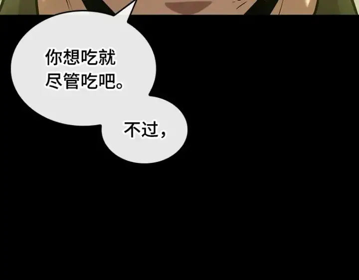 《全知读者视角》206 不能吃的东西（3）图161