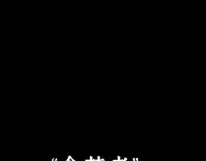 《全知读者视角》206 不能吃的东西（3）图62