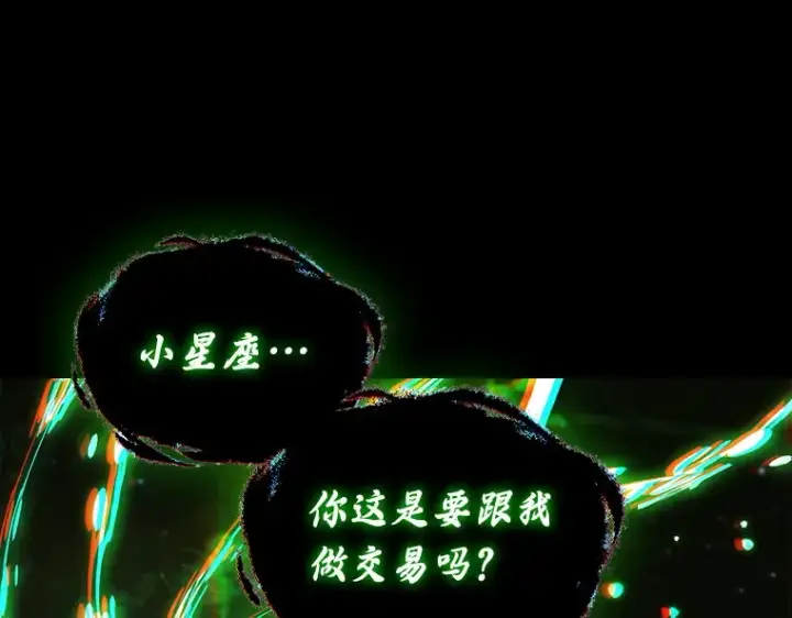 《全知读者视角》206 不能吃的东西（3）图77