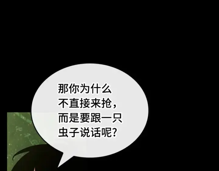 《全知读者视角》206 不能吃的东西（3）图90