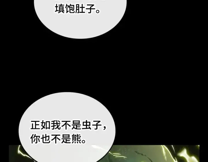 《全知读者视角》206 不能吃的东西（3）图94