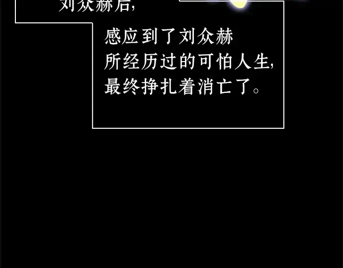 《全知读者视角》207 不能吃的东西（4）图105