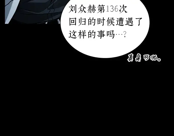 《全知读者视角》207 不能吃的东西（4）图228