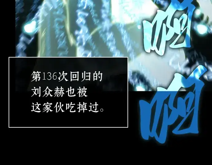 《全知读者视角》207 不能吃的东西（4）图54